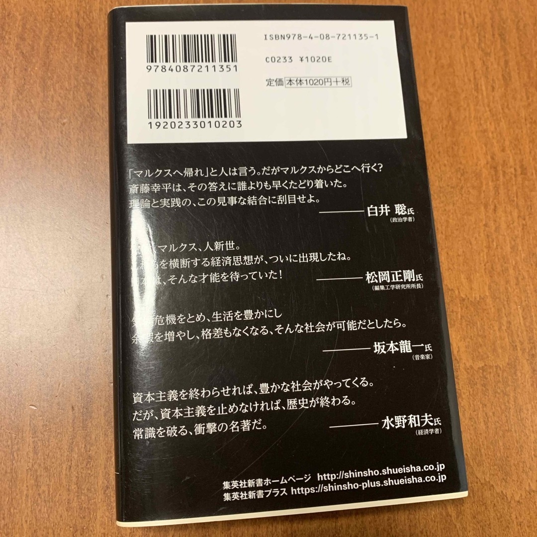 人新世の「資本論」 エンタメ/ホビーの本(その他)の商品写真