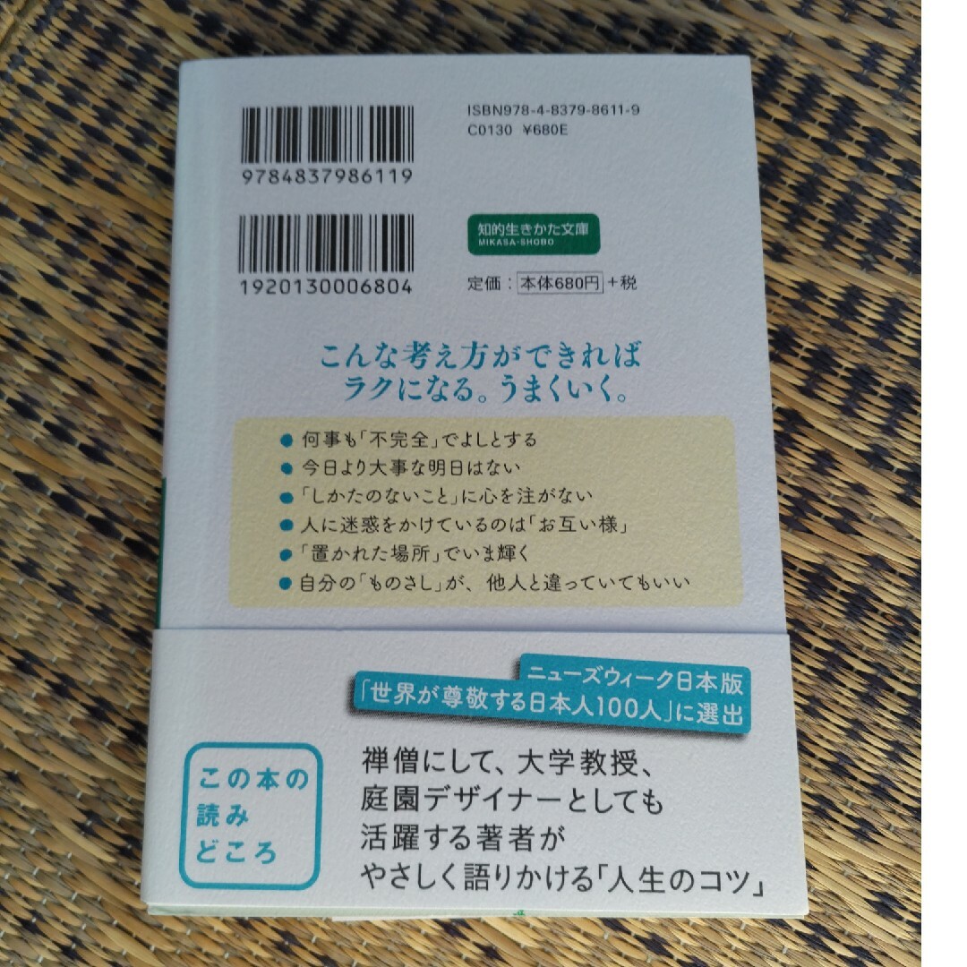 心配事の９割は起こらない エンタメ/ホビーの本(その他)の商品写真