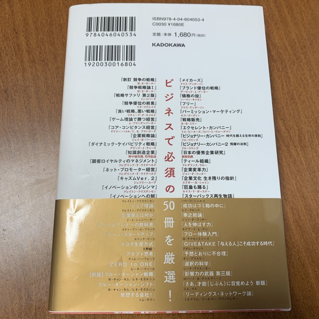 世界のエリートが学んでいるＭＢＡ必読書５０冊を１冊にまとめてみた エンタメ/ホビーの本(ビジネス/経済)の商品写真