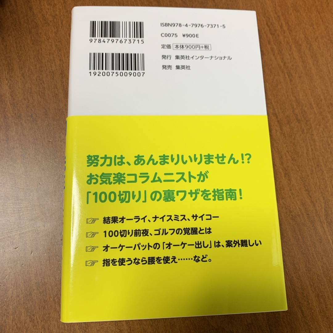 教えて！１００切り先生 エンタメ/ホビーの本(趣味/スポーツ/実用)の商品写真