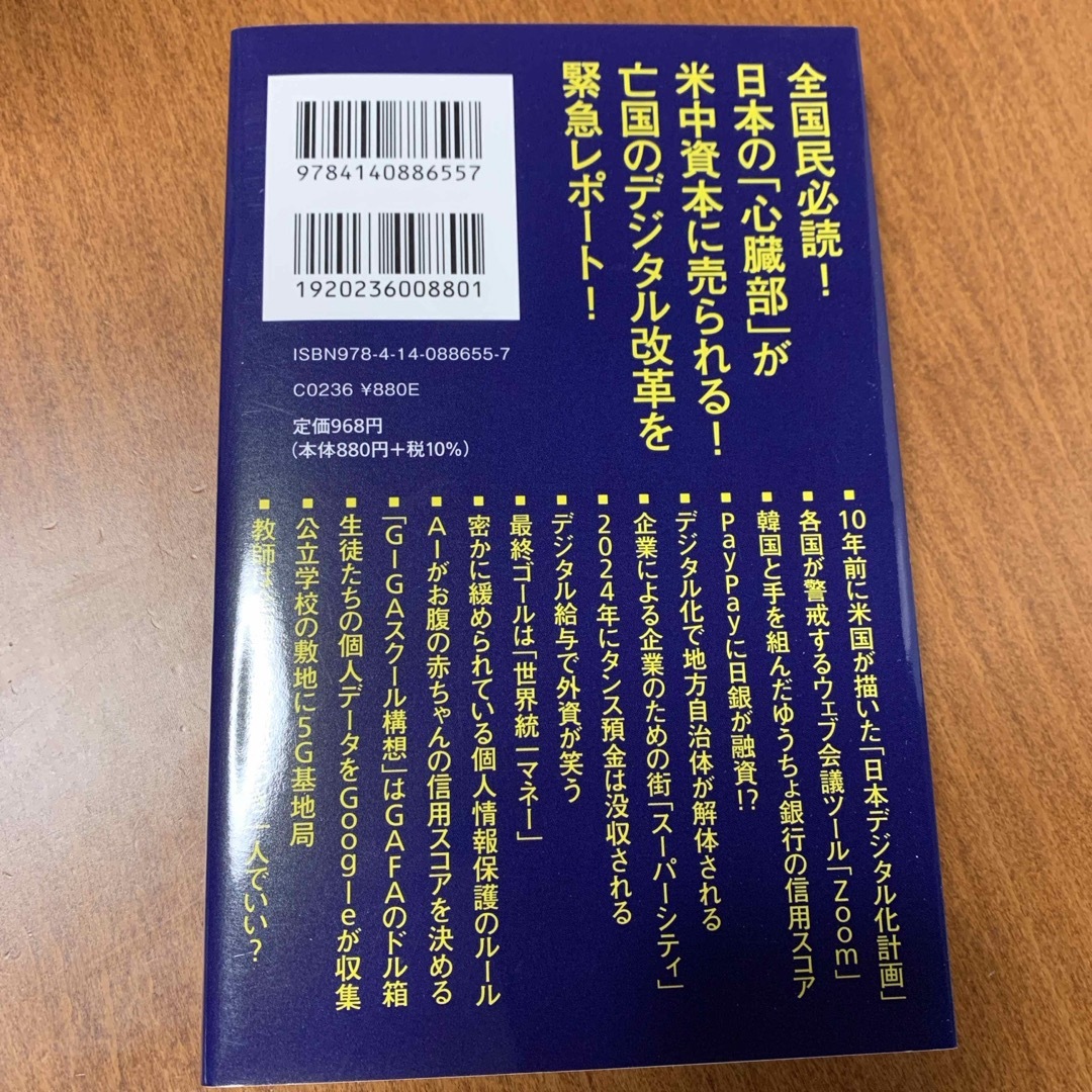 デジタル・ファシズム エンタメ/ホビーの本(その他)の商品写真