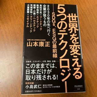 世界を変える５つのテクノロジー(その他)