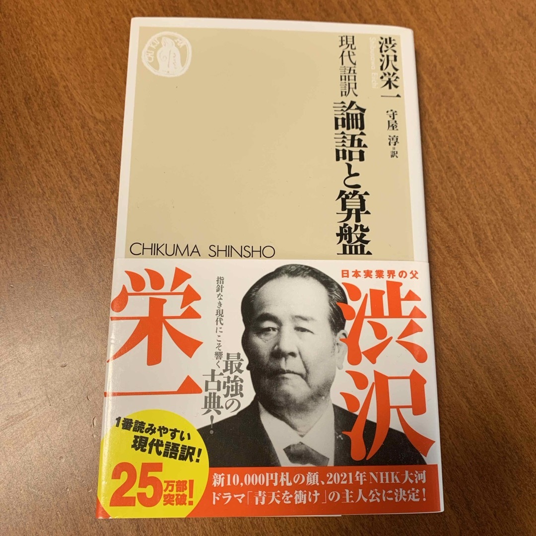 論語と算盤 エンタメ/ホビーの本(その他)の商品写真