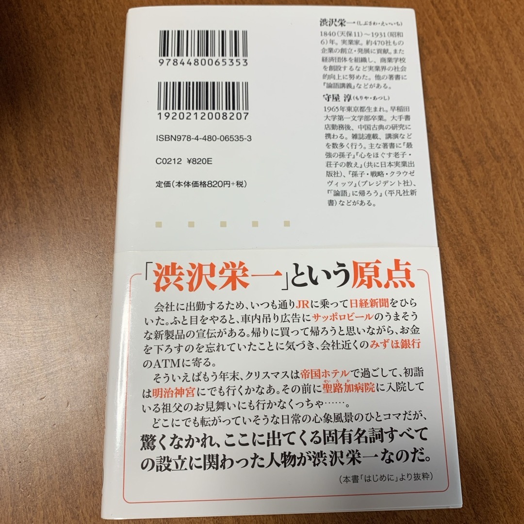 論語と算盤 エンタメ/ホビーの本(その他)の商品写真