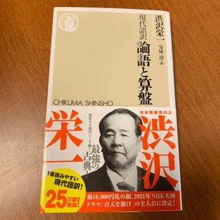 論語と算盤(その他)