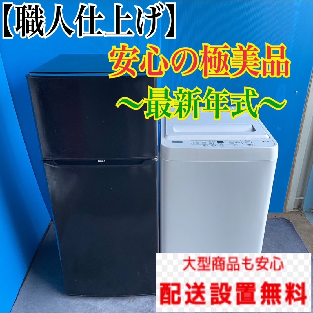 379C 冷蔵庫 小型 洗濯機 一人暮らし 最新年式家電セット 送料設置無料 | フリマアプリ ラクマ