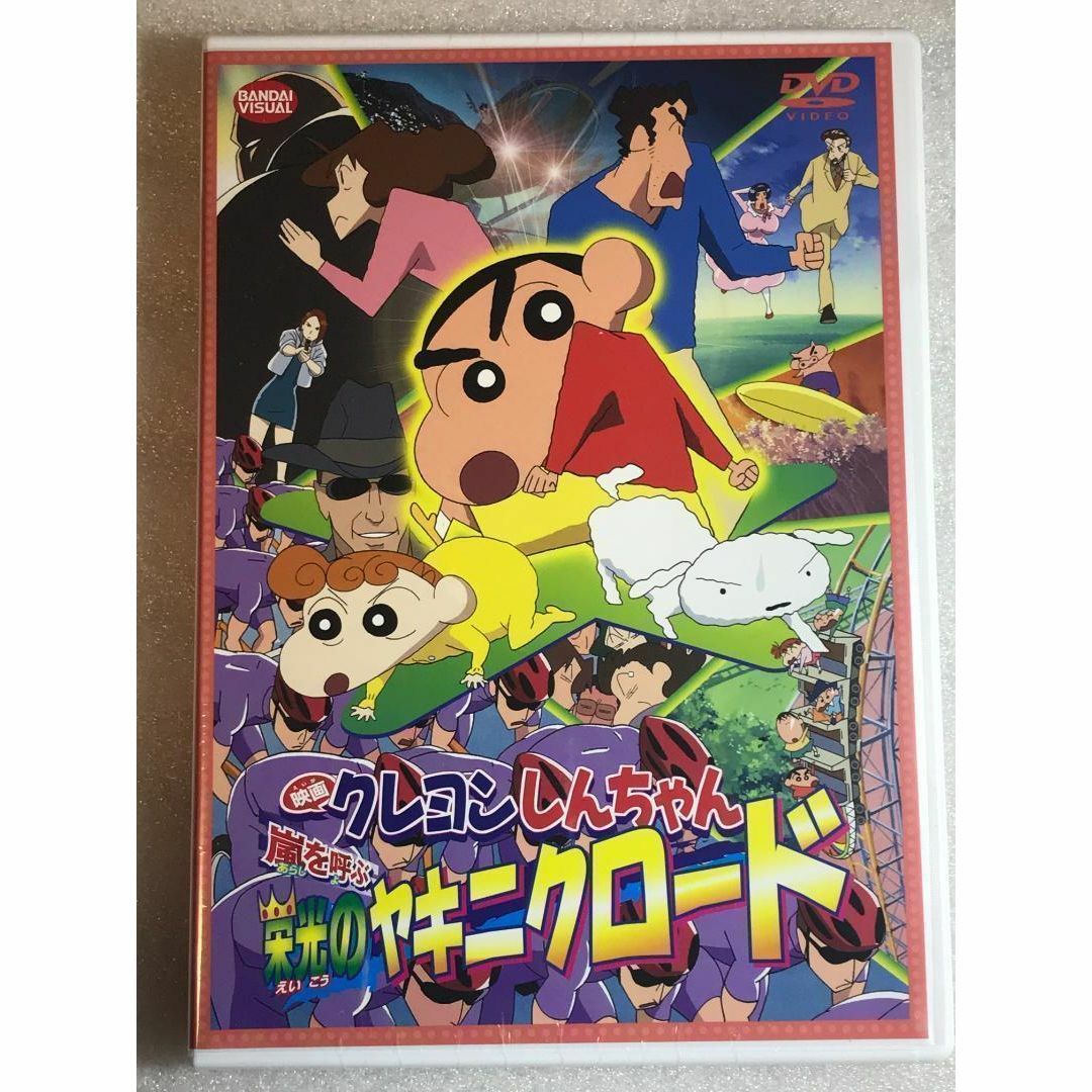 DVD新品　映画 クレヨンしんちゃん　嵐を呼ぶ栄光のヤキニクロード エンタメ/ホビーのDVD/ブルーレイ(アニメ)の商品写真