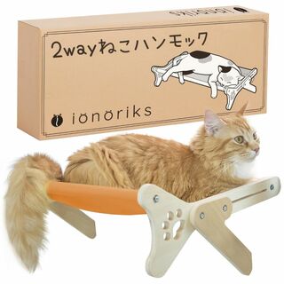 【色: オレンジ】ionoriks ２wayねこハンモック 猫ベッド 窓かけ床置(猫)
