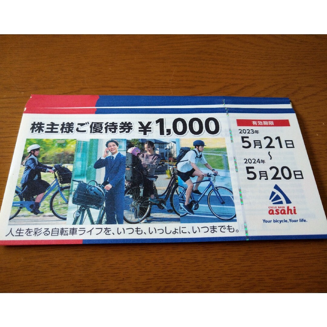 あさひ 株主優待 40000円分 サイクルベース優待券/割引券