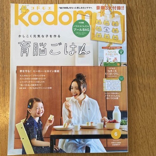 kodomoe (コドモエ) 2017年 06月号 [雑誌](生活/健康)