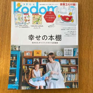 kodomoe (コドモエ) 2020年 06月号 [雑誌](結婚/出産/子育て)