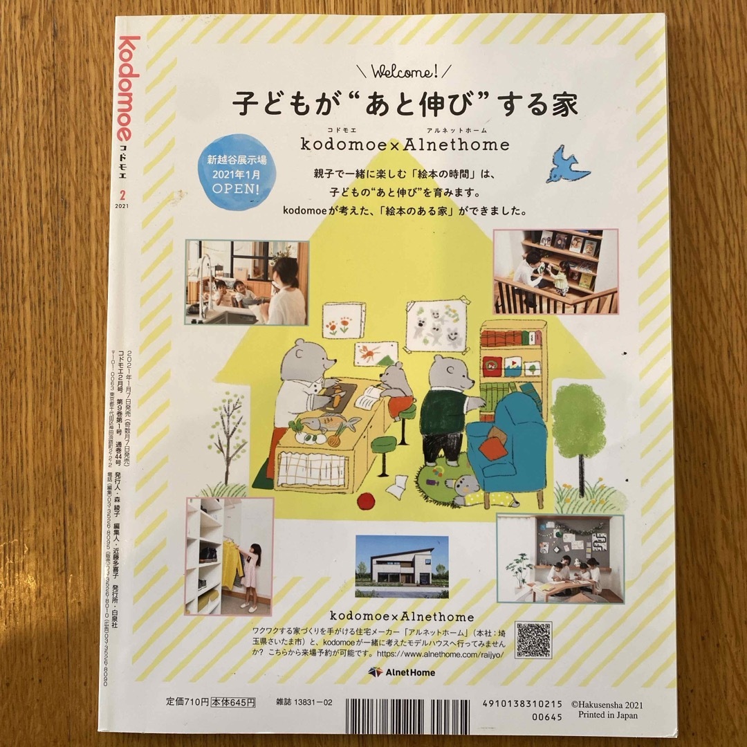 kodomoe (コドモエ) 2021年 02月号 [雑誌] エンタメ/ホビーの雑誌(結婚/出産/子育て)の商品写真