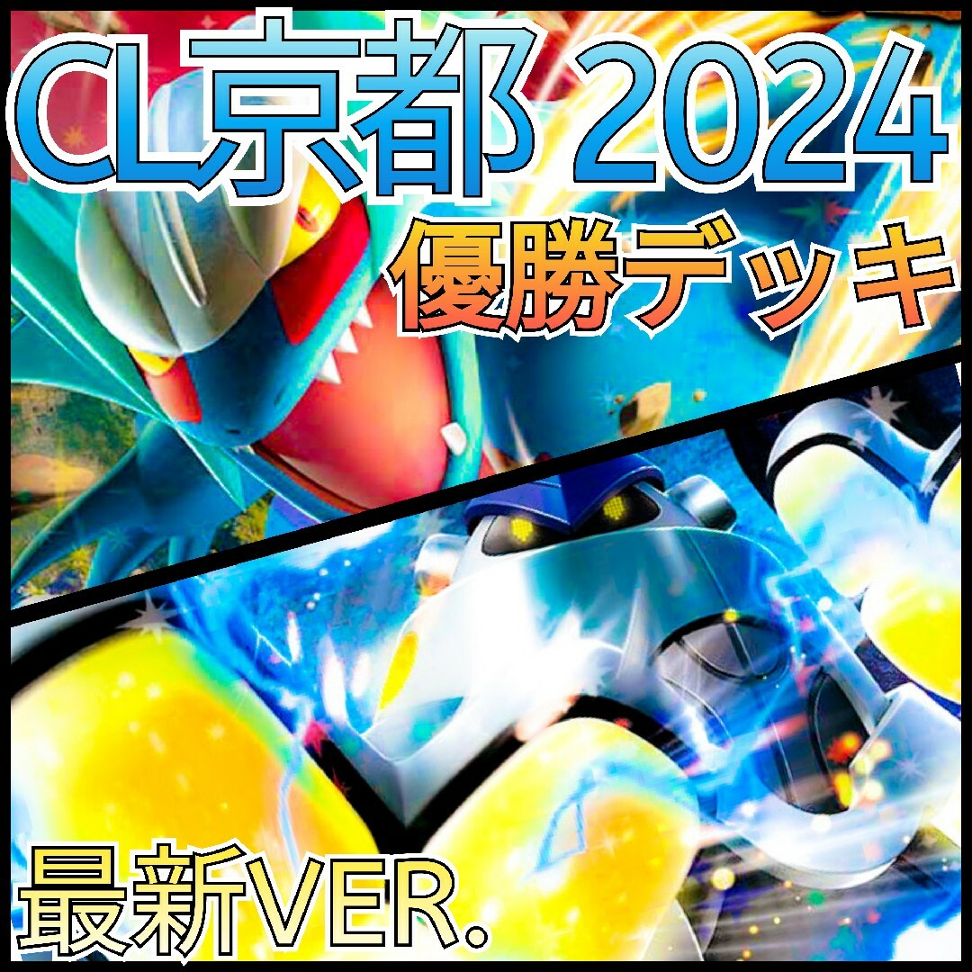 ポケモン - ~CL京都 2024~ 優勝デッキ ロストバレットデッキ 超 ポケモン - ~CL京都 2024~ 優勝デッキ ロストバレットデッキ 超