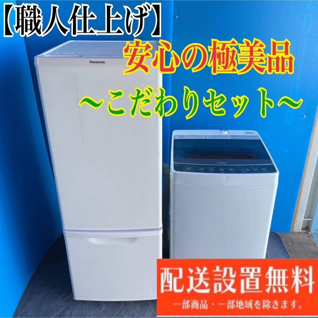 394C 大きめの冷蔵庫 小型 洗濯機 一人暮らし 美品セット 送料