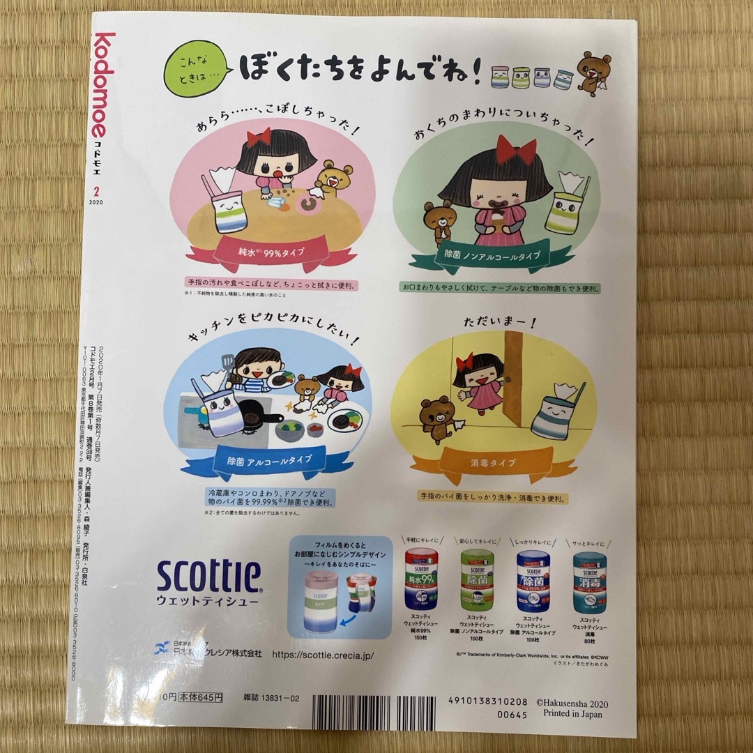 白泉社(ハクセンシャ)のkodomoe (コドモエ) 2020年 02月号 [雑誌] エンタメ/ホビーの雑誌(結婚/出産/子育て)の商品写真