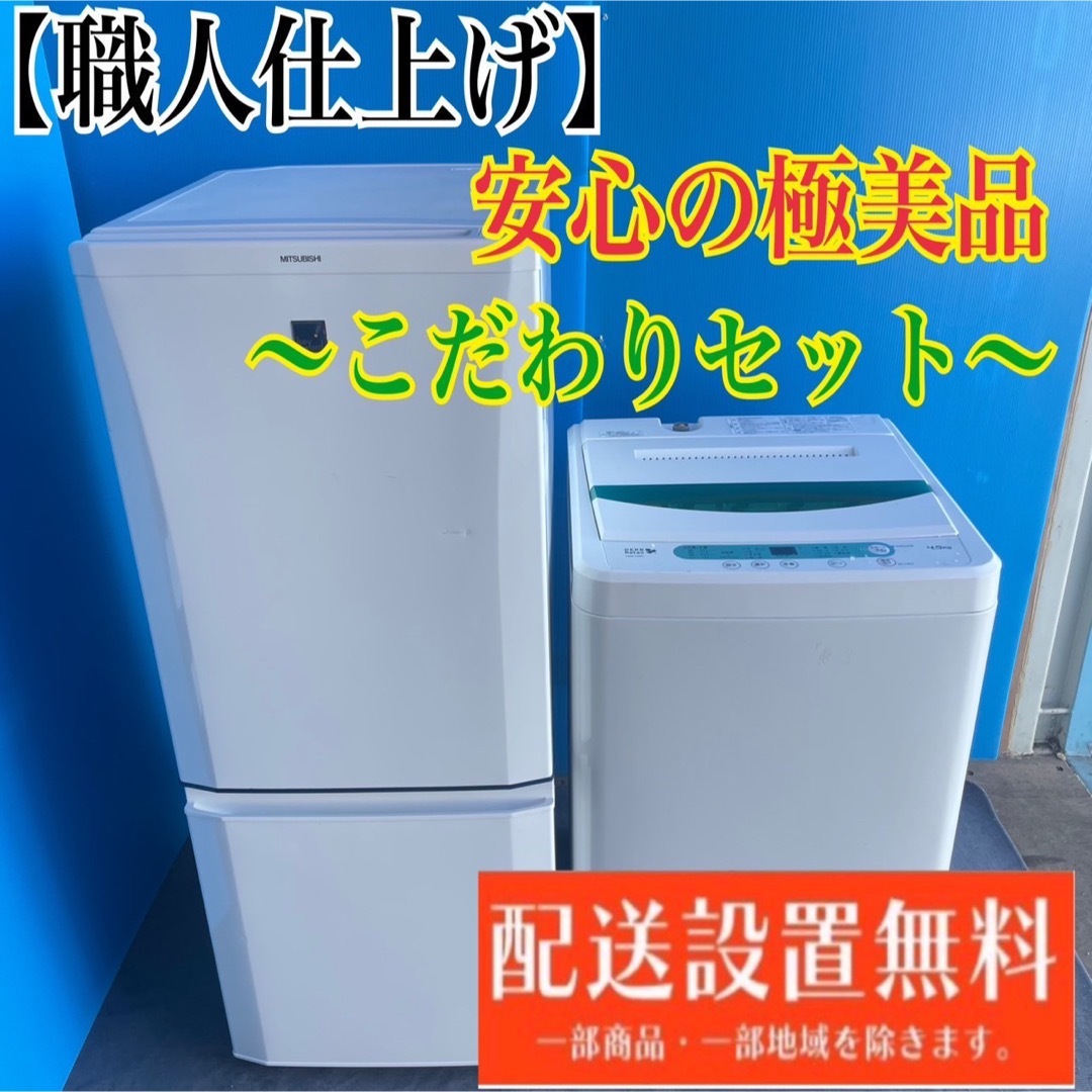 496C 冷蔵庫　小型　洗濯機　一人暮らし　国内メーカー　送料設置無料　美品