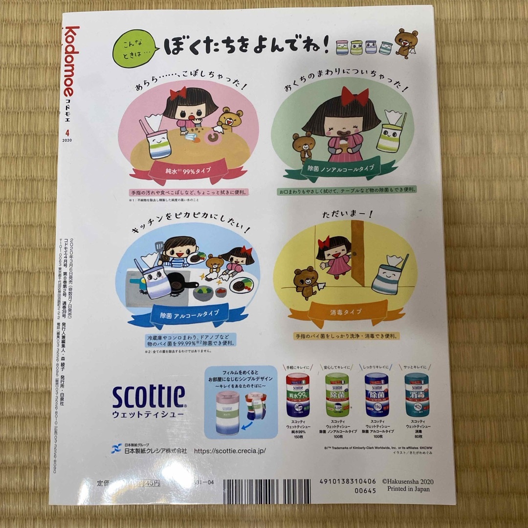 kodomoe (コドモエ) 2020年 04月号 [雑誌] エンタメ/ホビーの雑誌(結婚/出産/子育て)の商品写真