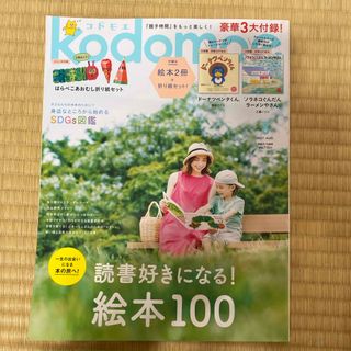 ハクセンシャ(白泉社)のkodomoe (コドモエ) 2021年 08月号 [雑誌](結婚/出産/子育て)