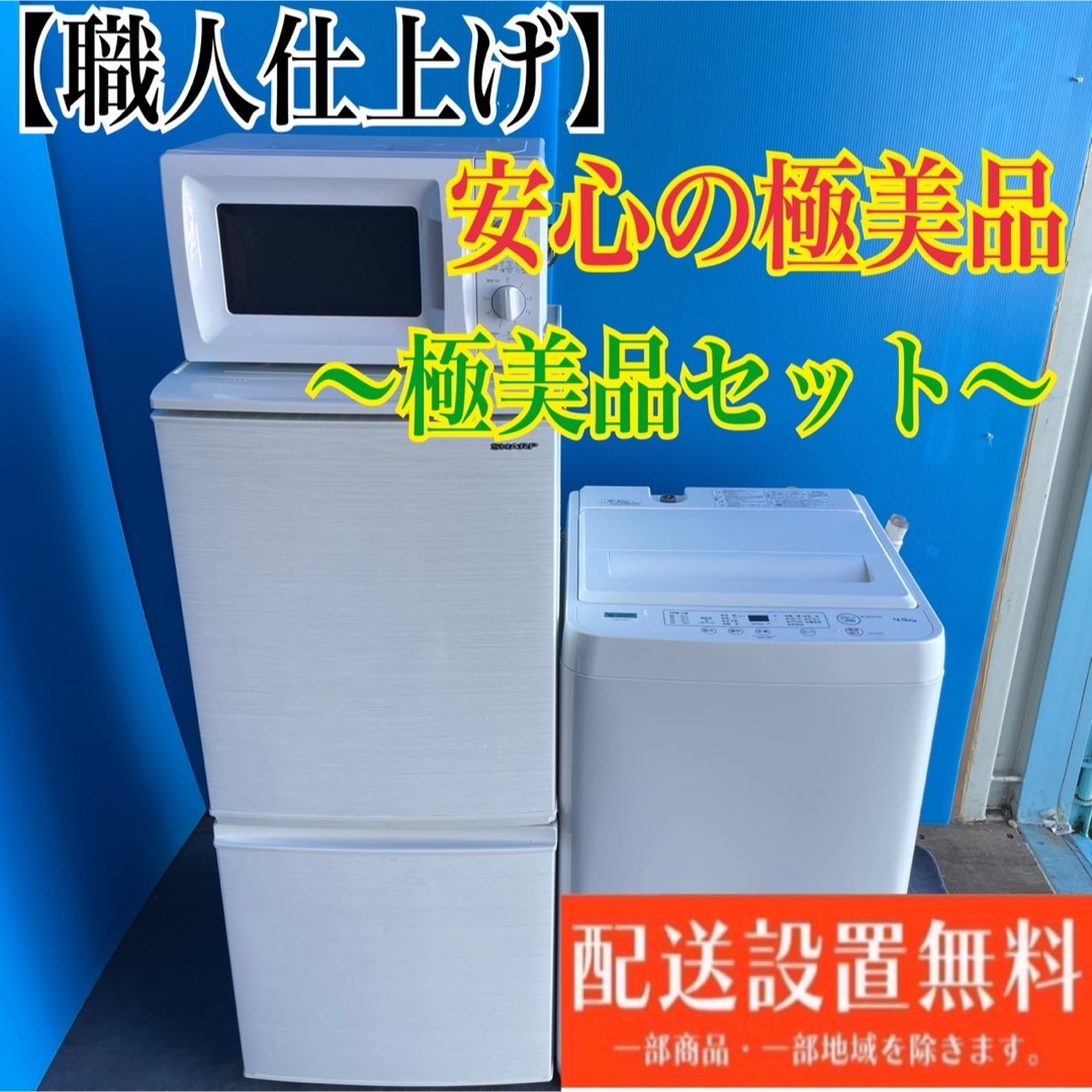 398C SHARP 冷蔵庫 小型 洗濯機 一人暮らし 電子レンジ 送料設置無料 | フリマアプリ ラクマ