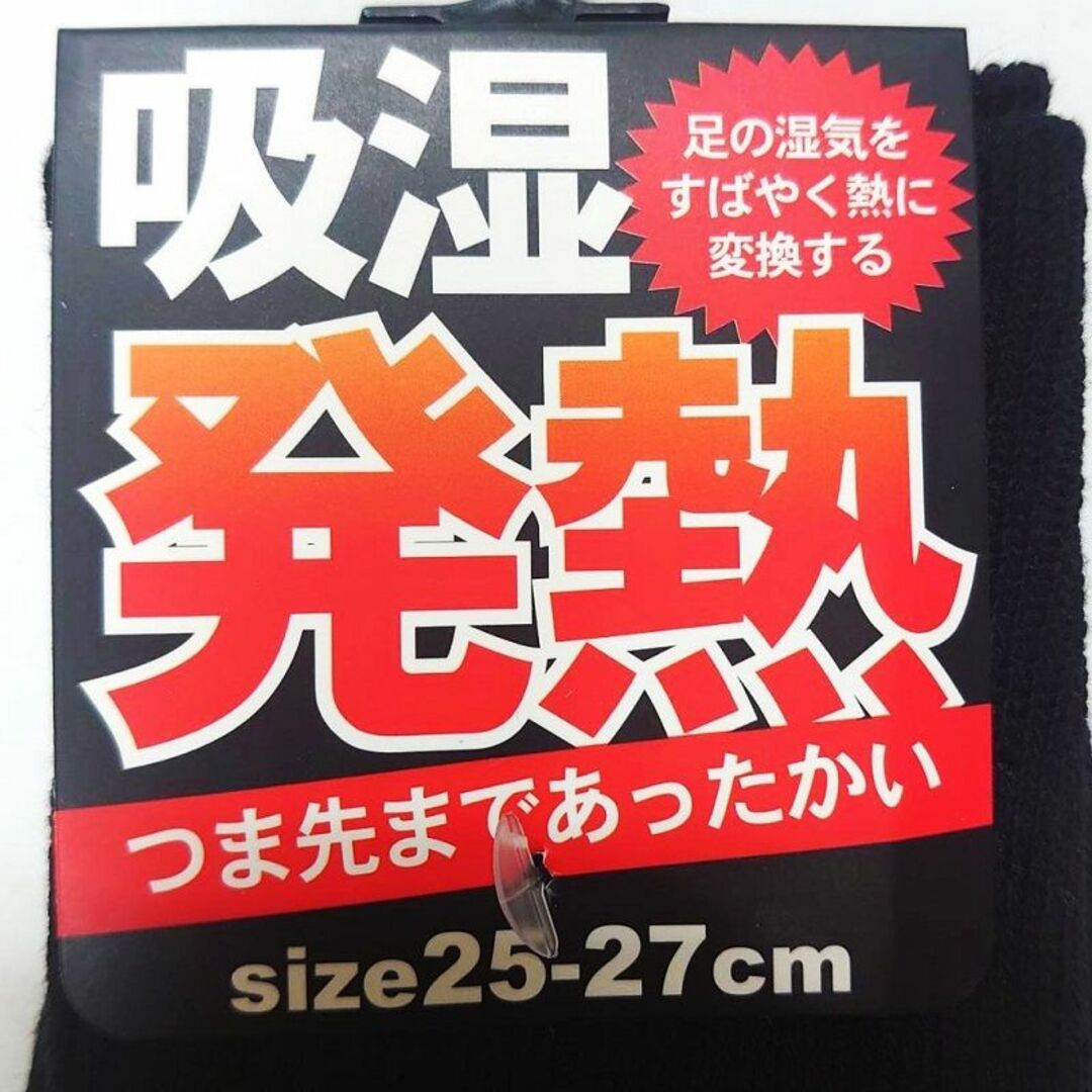 新品　メンズ　黒　吸湿発熱　綿混　あったか加工リブソックス　２足セット メンズのレッグウェア(ソックス)の商品写真