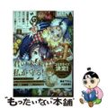 【中古】 白豚貴族ですが前世の記憶が生えたのでひよこな弟育てます ２/ＴＯブック