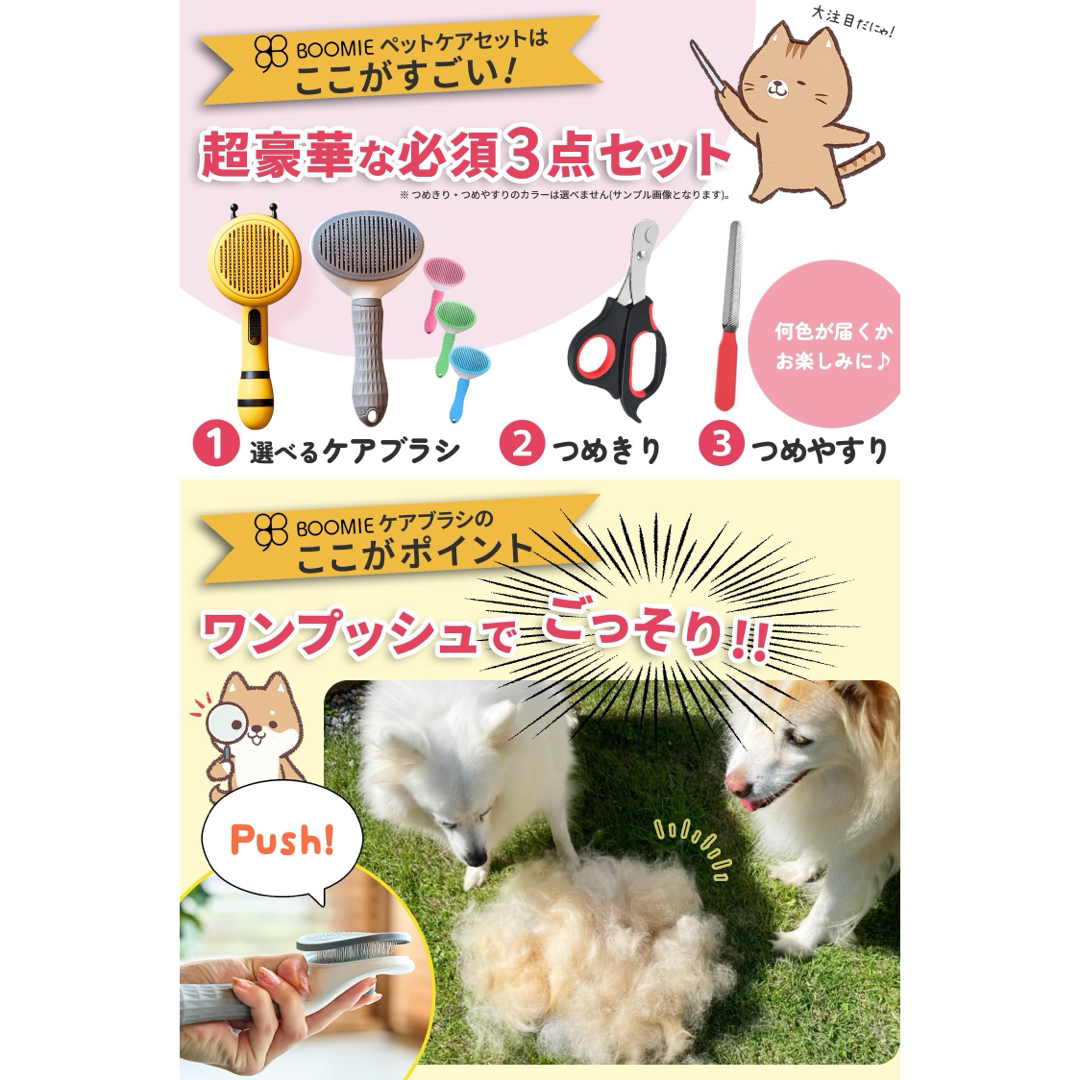 ペットケア3点セット ワンプッシュでごっそり ブラシ 爪切り やすり 犬 猫 その他のペット用品(猫)の商品写真