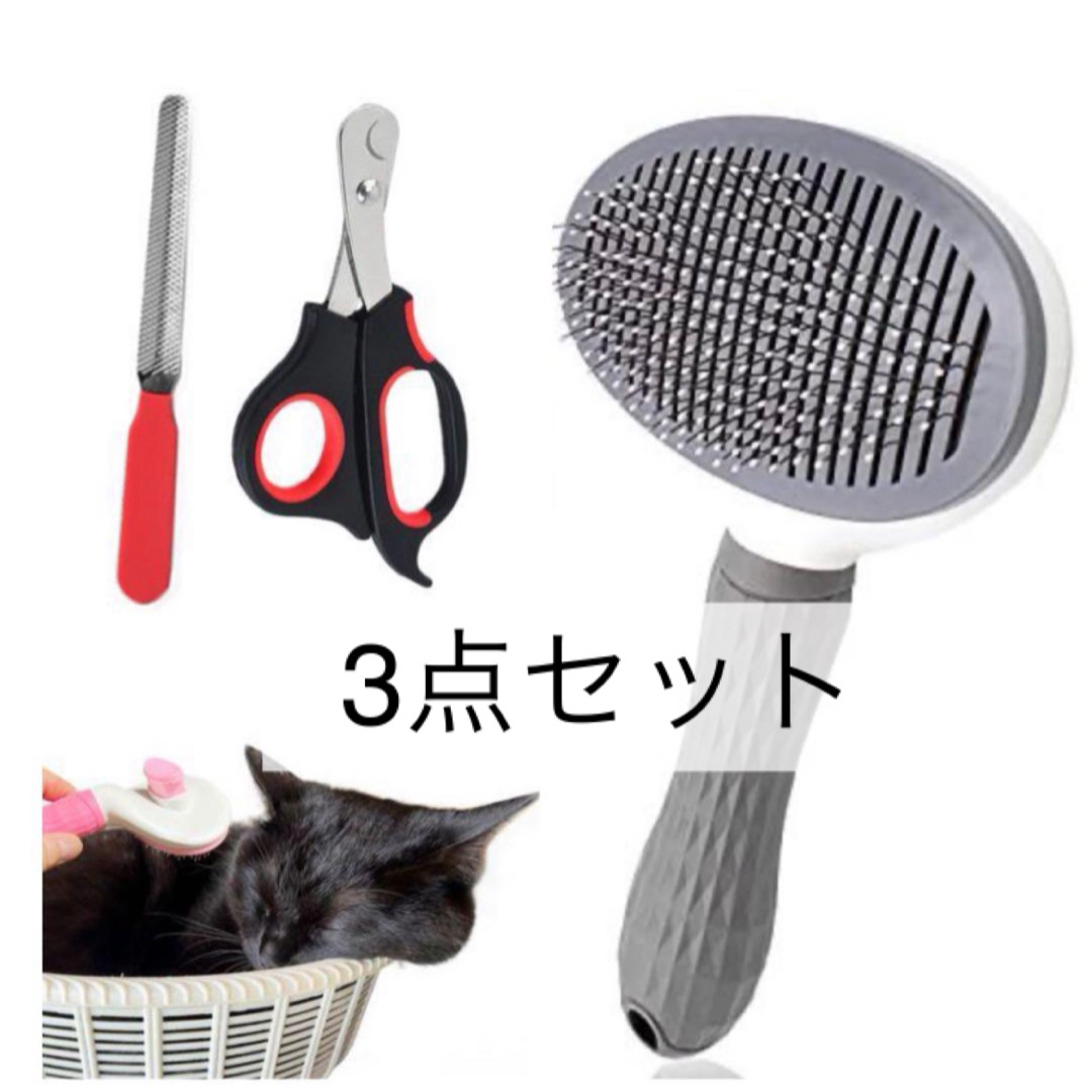 ペットケア3点セット ワンプッシュでごっそり ブラシ 爪切り やすり 犬 猫 その他のペット用品(猫)の商品写真