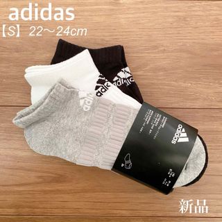 アディダス(adidas)のadidas アディダス アンクルソックス 3P S 22 23 24 新品(ソックス)