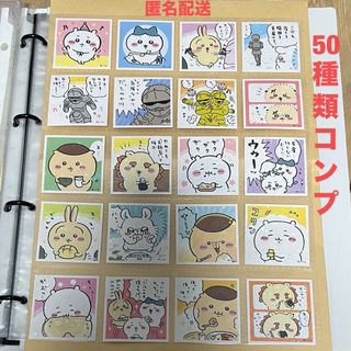 ちいかわ シールコレクション2 コンプリートセット(キャラクターグッズ)