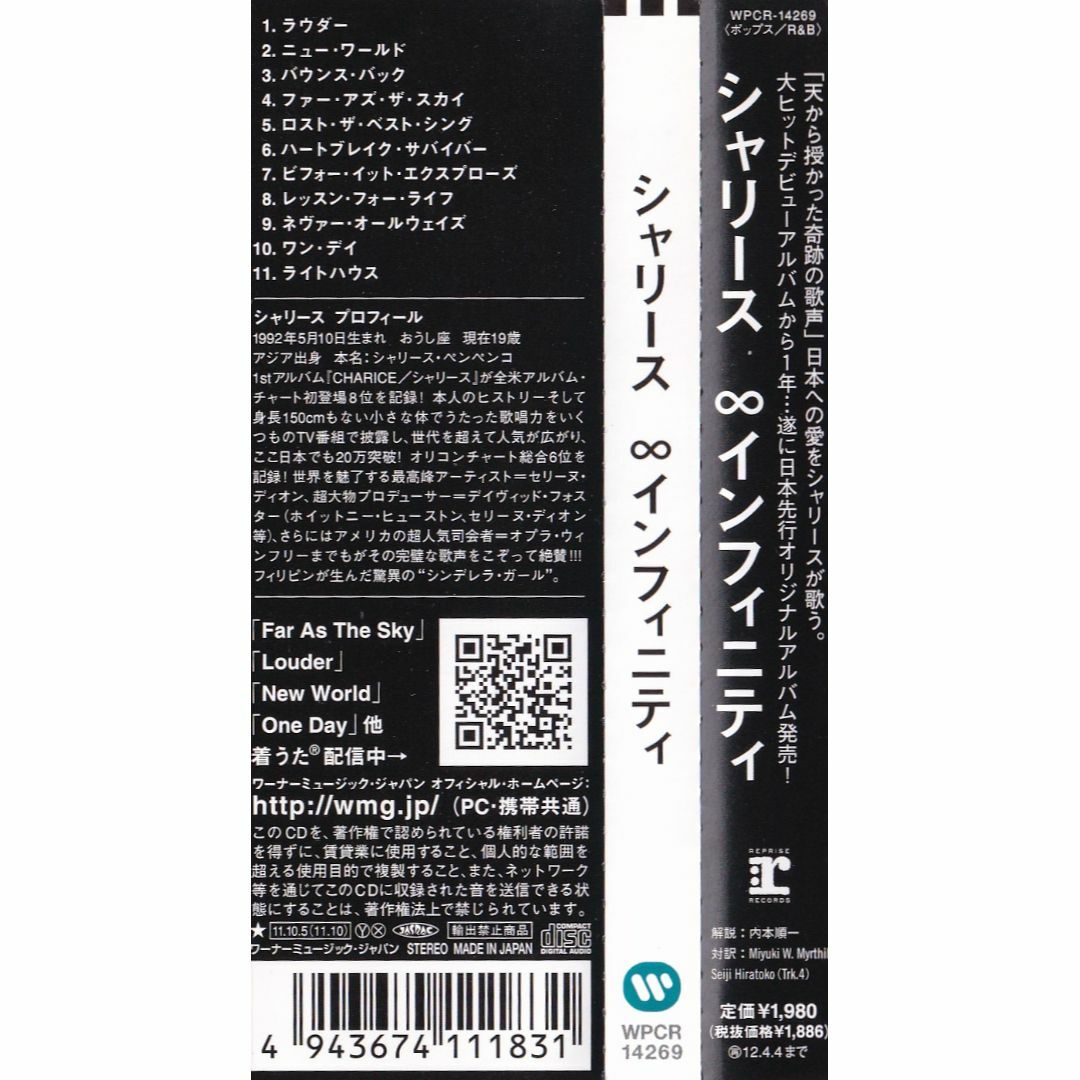 W10694  シャリース / ∞（インフィニティ）（初回限定スペシャル・プライス盤） 中古CD エンタメ/ホビーのCD(R&B/ソウル)の商品写真