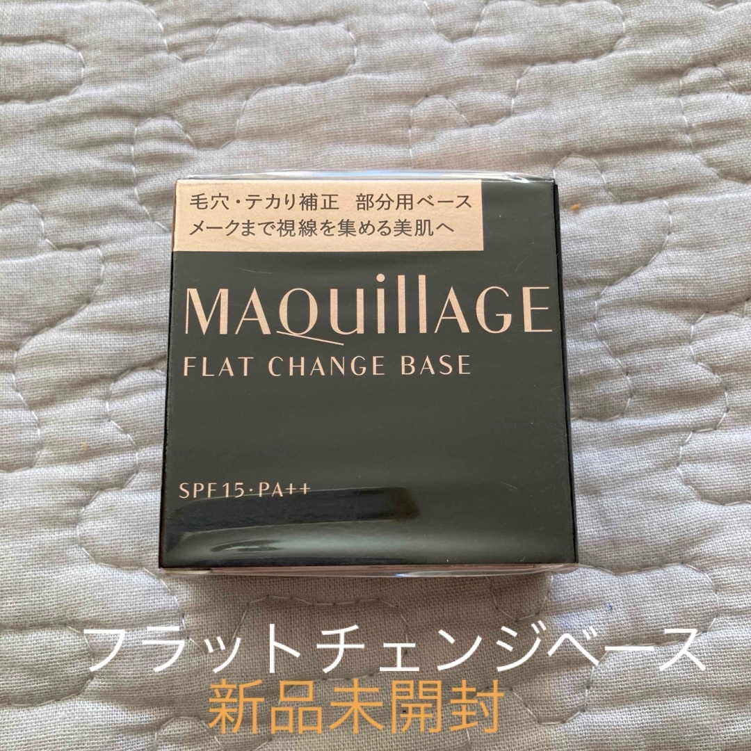 MAQuillAGE(マキアージュ)の新品未使用 マキアージュ  フラットチェンジベース  コスメ/美容のベースメイク/化粧品(化粧下地)の商品写真