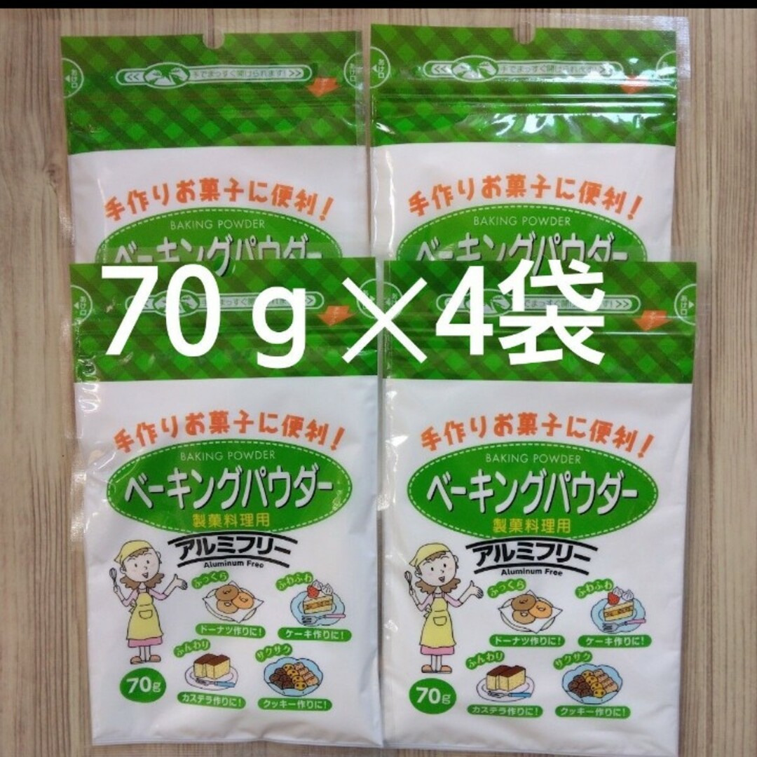 ベーキングパウダー・70ｇ×4袋・匿名配送 食品/飲料/酒の食品(菓子/デザート)の商品写真