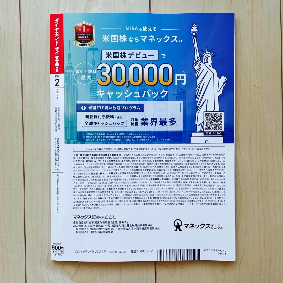 ダイヤモンド ZAi (ザイ) 2024年 02月号 [雑誌] エンタメ/ホビーの雑誌(ビジネス/経済/投資)の商品写真