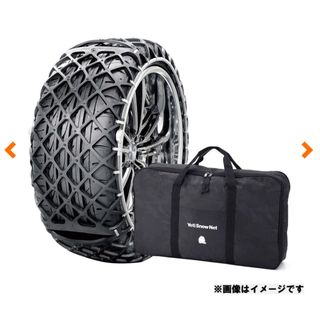 イエティ(YETI)の送料込み　Yeti Snow Net M299 タイヤチェーン　(車外アクセサリ)