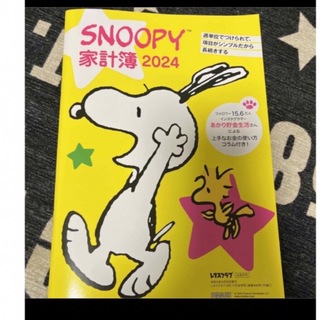 スヌーピー(SNOOPY)のSNOOPY 2024家計簿(住まい/暮らし/子育て)