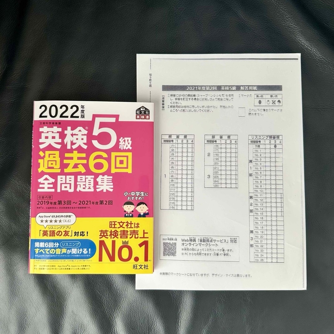 旺文社(オウブンシャ)の英検5級　2022年 エンタメ/ホビーの本(資格/検定)の商品写真