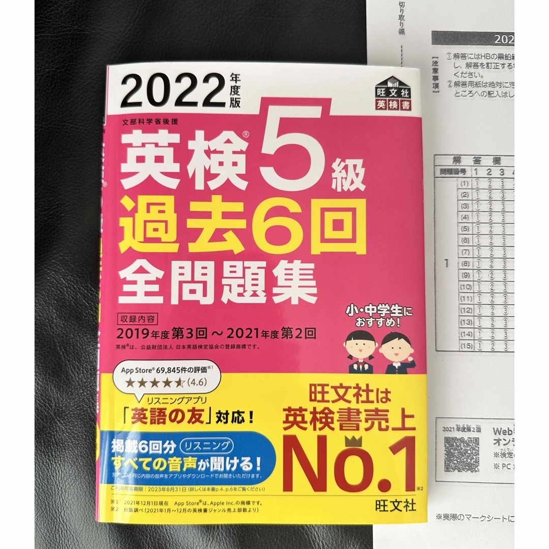 旺文社(オウブンシャ)の英検5級　2022年 エンタメ/ホビーの本(資格/検定)の商品写真