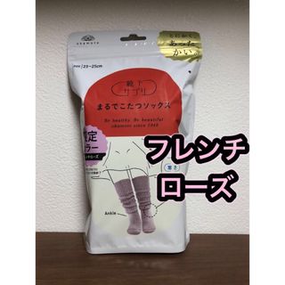 【新品未開封】オカモト まるでこたつソックス レディース　フレンチローズ(ソックス)