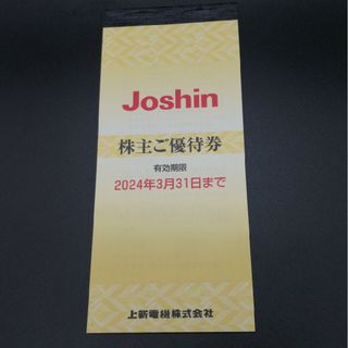 Johshin ジョーシン 株主優待券 5000円分(ショッピング)