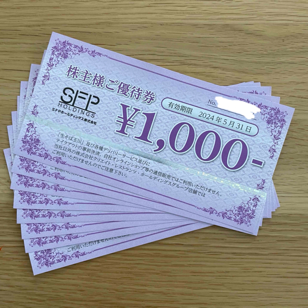 SFP 株主優待券 8000円分 【かんたんラクマパックで発送】 | フリマアプリ ラクマ