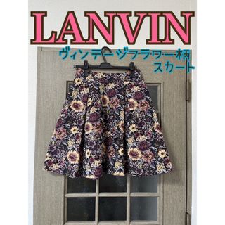 ランバン(LANVIN)のLANVIN ランバン ヴィンテージフラワー柄 フレアスカート(ひざ丈スカート)