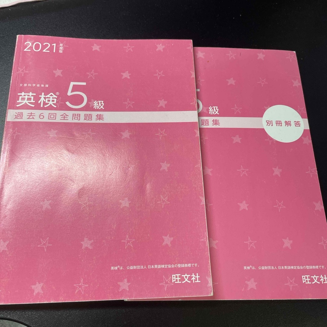 旺文社(オウブンシャ)の英検5級　過去問題集 エンタメ/ホビーの本(資格/検定)の商品写真