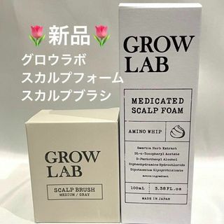 グロウラボ メディケイテッドスカルプフォーム 100ml スカルプブラシ(ヘアケア)