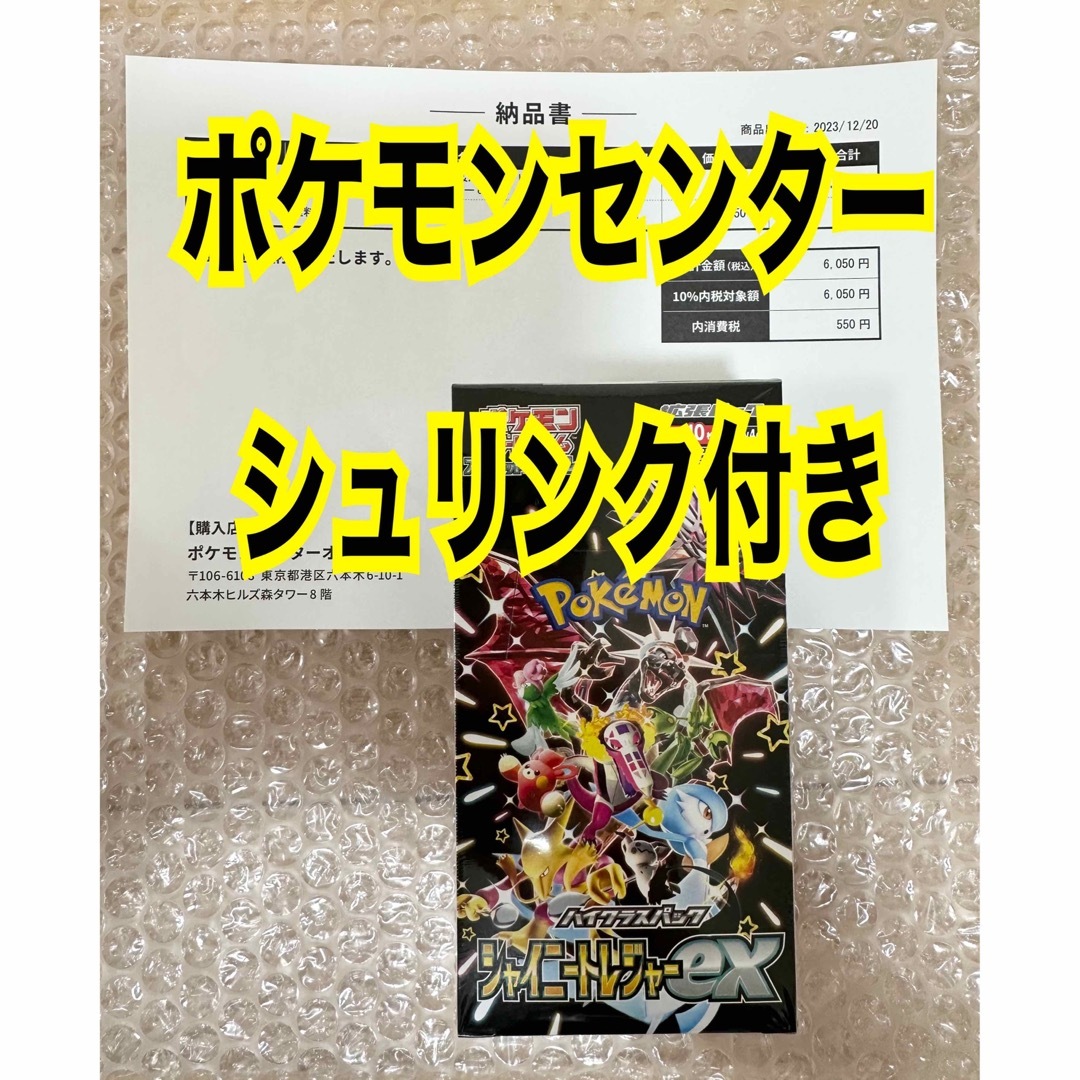 シャイニートレジャーexポケモン　スカーレット&バイオレットハイクラスパック シャイニートレジャーex