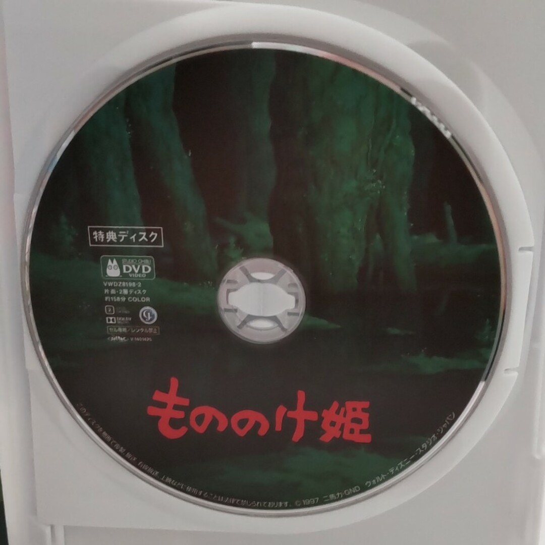 もののけ姫　ジブリ　特典　DVD エンタメ/ホビーのDVD/ブルーレイ(キッズ/ファミリー)の商品写真