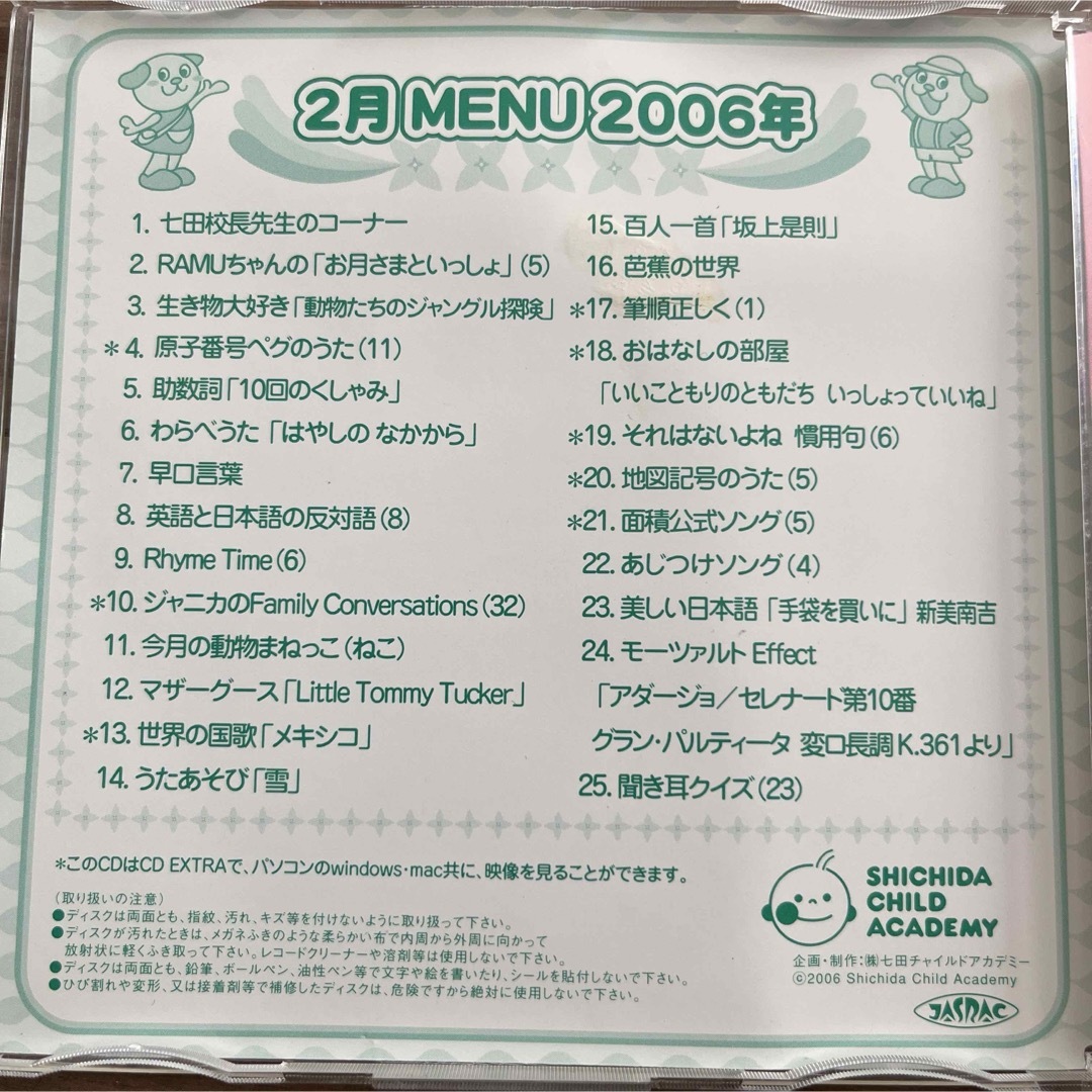 七田チャイルドアカデミー マンスリーCD ２枚セット - キッズ