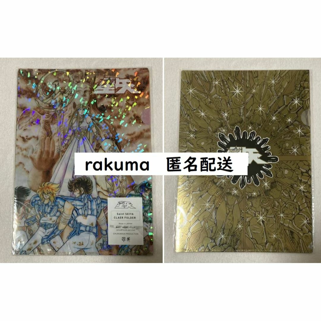 聖闘士星矢 30周年展 クリアファイル 2枚セット 黄金聖闘士＆青銅 | フリマアプリ ラクマ