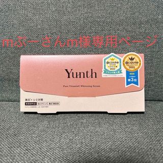 ユンス(Yunth)のYunth 生ビタミンC美白美容液　1ml×28包(美容液)