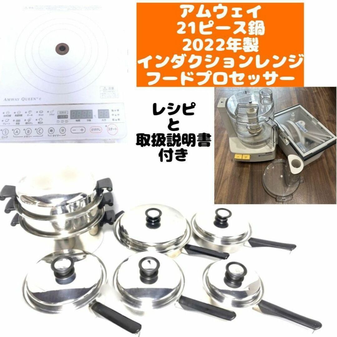アムウェイ クィーン クックウェア21ピースセット - 調理器具 アムウェイ クィーン クックウェア21ピースセット - 調理器具
