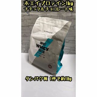 マイプロテイン(MYPROTEIN)のホエイ プロテイン 1kg ナチュラルチョコレート味(プロテイン)